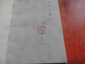 客家与香港崇正总会 （作者钤印 签赠本）