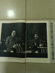 解放军画报    1969年第4期