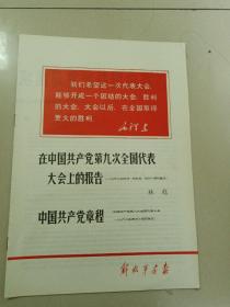 解放军画报    1969年第4期