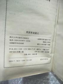 英国革命演义