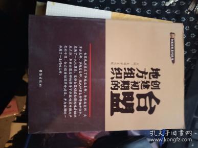 台盟创建初期地方组织9787516805954