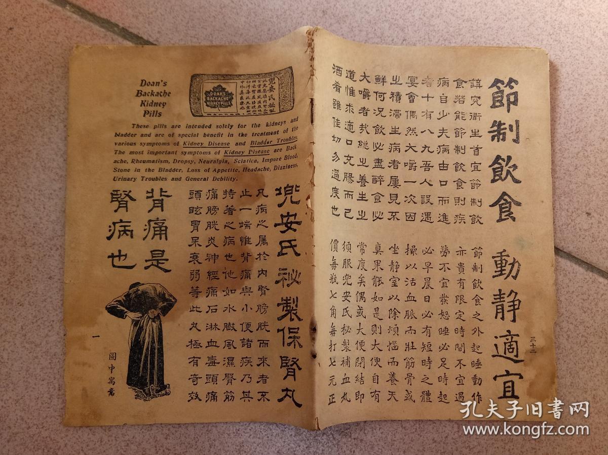兜安氏 民国时期广告