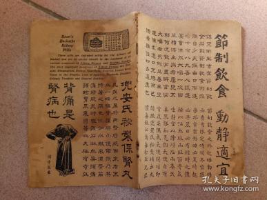 兜安氏 民国时期广告