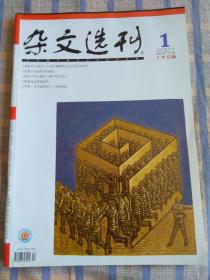 杂文选刊（2007年1月、总第213期）上半月版