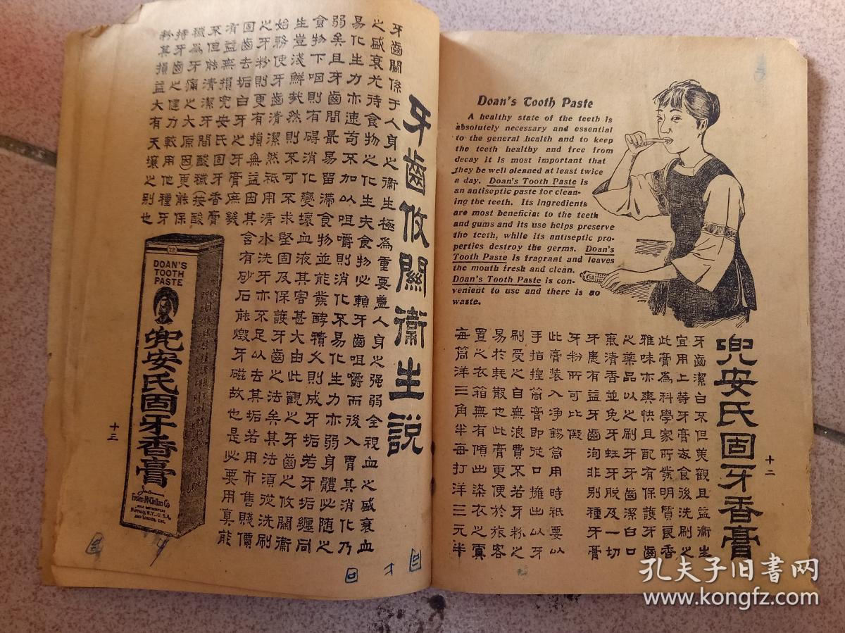 兜安氏 民国时期广告