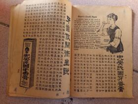 兜安氏 民国时期广告