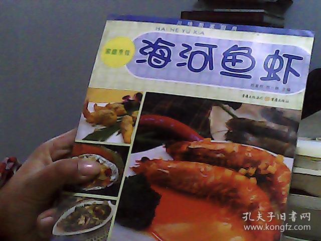 川味居家厨房（家庭烹饪）：海河鱼虾