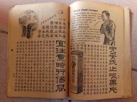 兜安氏 民国时期广告