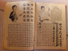 兜安氏 民国时期广告