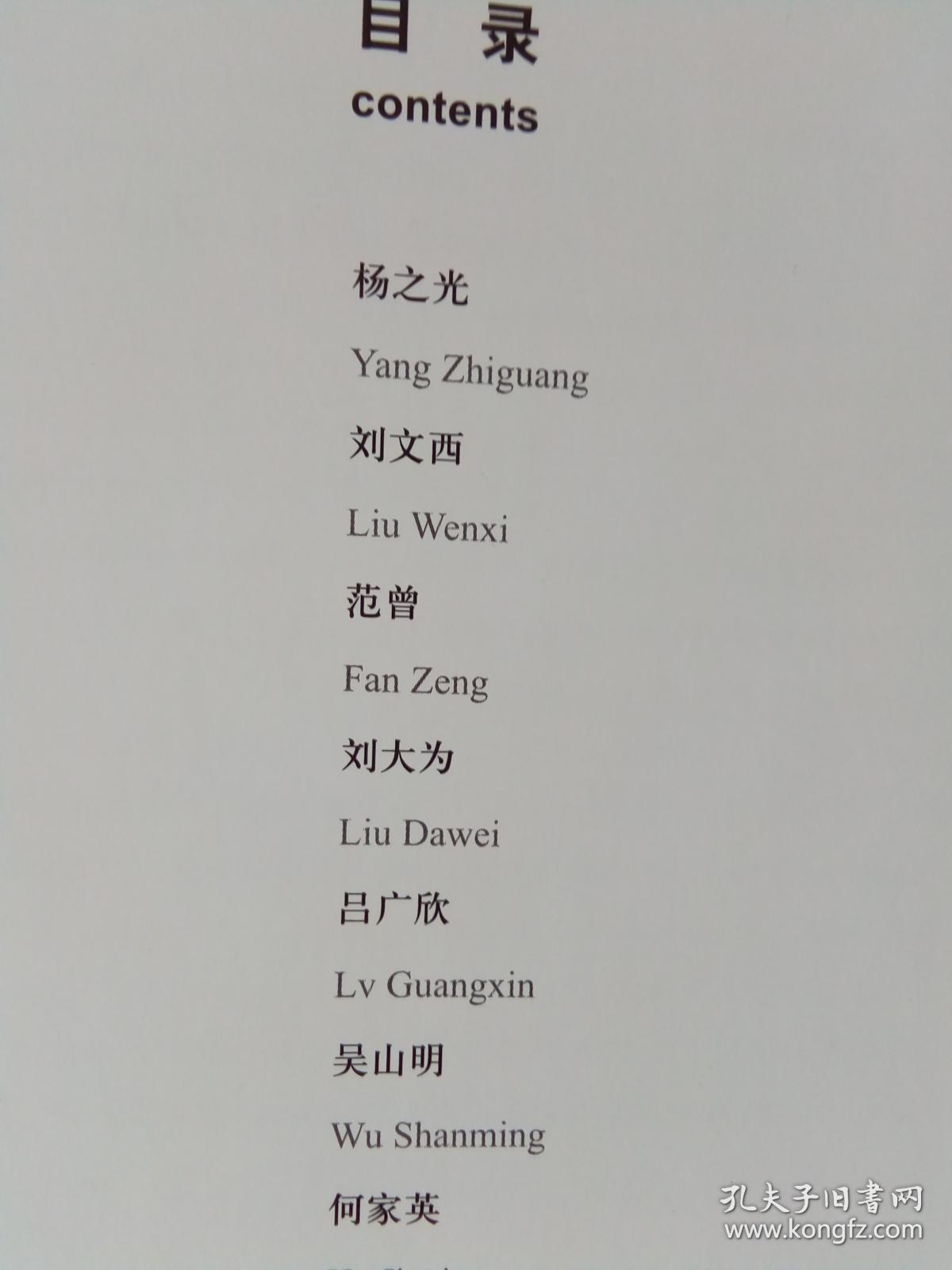 THE OVERSEASEDITION  外文画册  ----- 书内有何家英、杨之光、范曾、吴山明、刘文西、刘大为、吕广欣精品集） 封面稍差，内页品好。