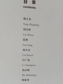 THE OVERSEASEDITION  外文画册  ----- 书内有何家英、杨之光、范曾、吴山明、刘文西、刘大为、吕广欣精品集） 封面稍差，内页品好。