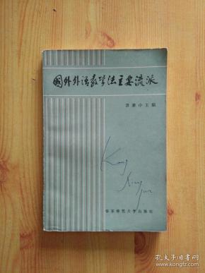 国外外语教学法主要流派
