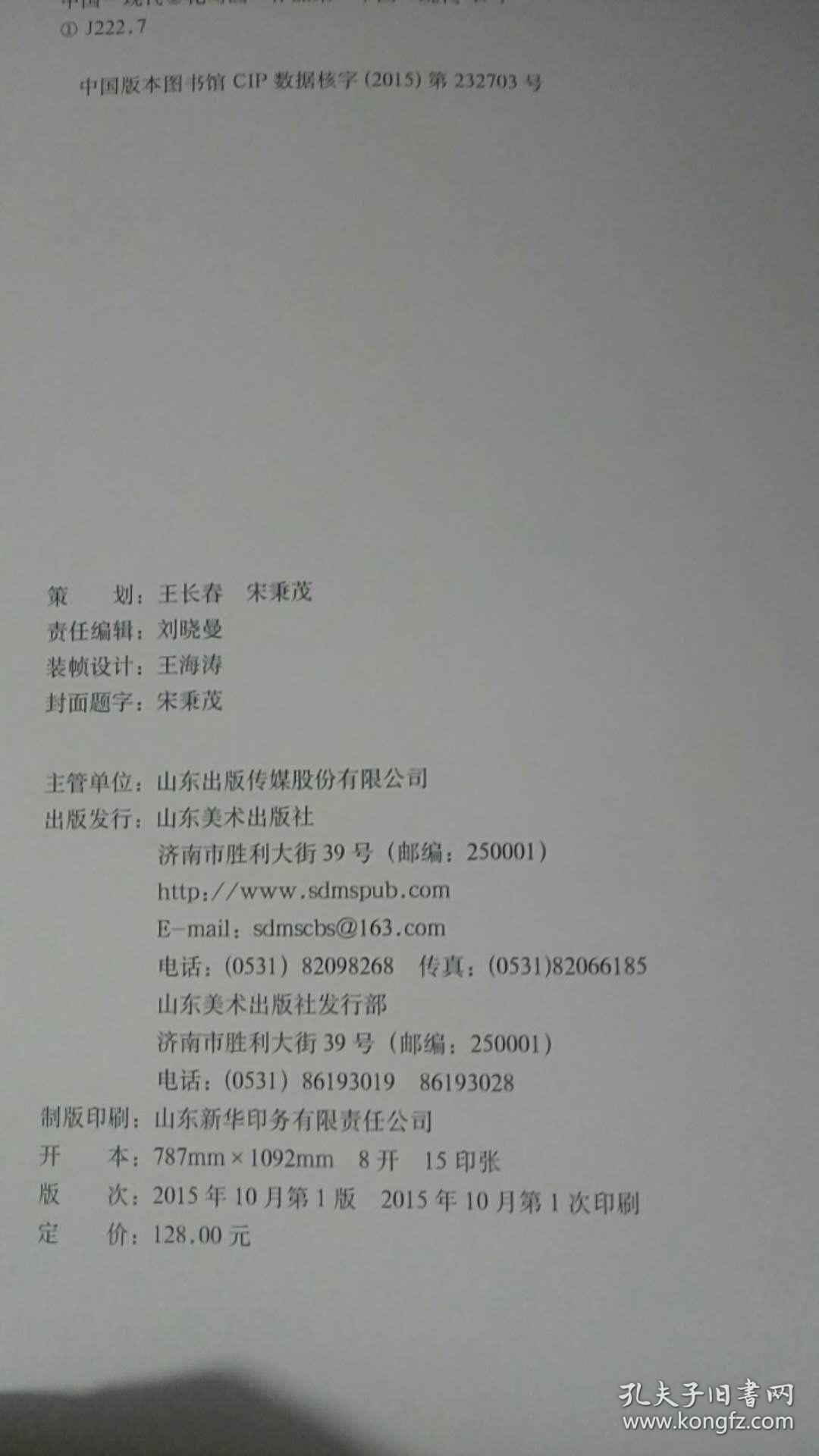 范曾坤书画作品集 军魂铸艺苑