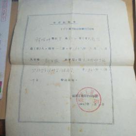 1958年煤炭工业部干部学校学历证明书
