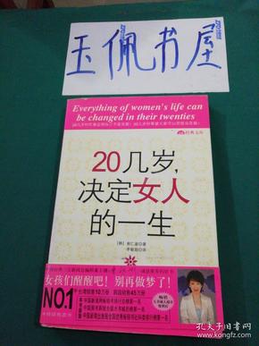 20几岁，决定女人的一生