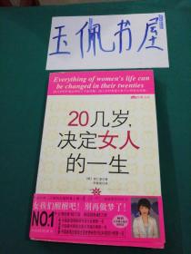 20几岁，决定女人的一生