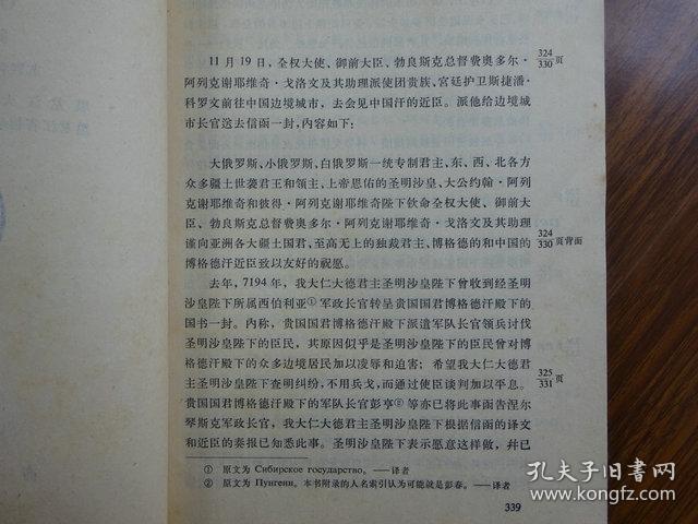 十七世纪俄中关系.第二卷 （第二册）