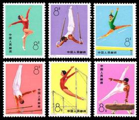 邮票  T1 体操运动  保真全新品全品  1974年
