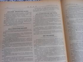 旧报纸；参考消息1957年10月23日第0234号；尼赫鲁举行记者招待会谈中东局势等问题；说阿拉伯民族主义要比巴格达条约强大得多