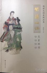 阅读四任（任熊 任薰 任颐 任预 ） 丁观加 题签 著名花鸟画家蒋明君又一研究.任氏力作.