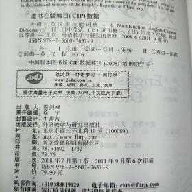 外研社英汉多功能词典