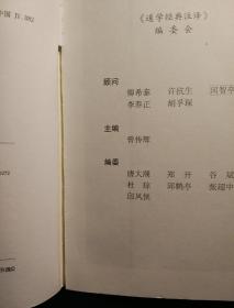 道学经典注译：钟吕传道集注译、灵宝毕法注译\周易参同契注译、悟真篇注译\冲虚至德真经注译\\黄帝四经注译、道德经注译\劝善书注译(五册合售)