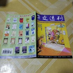 杂文选刊2001.2