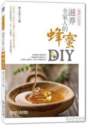 滋养全家人的蜂蜜DIY