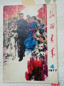 山西青年，4期，〔B1193〕