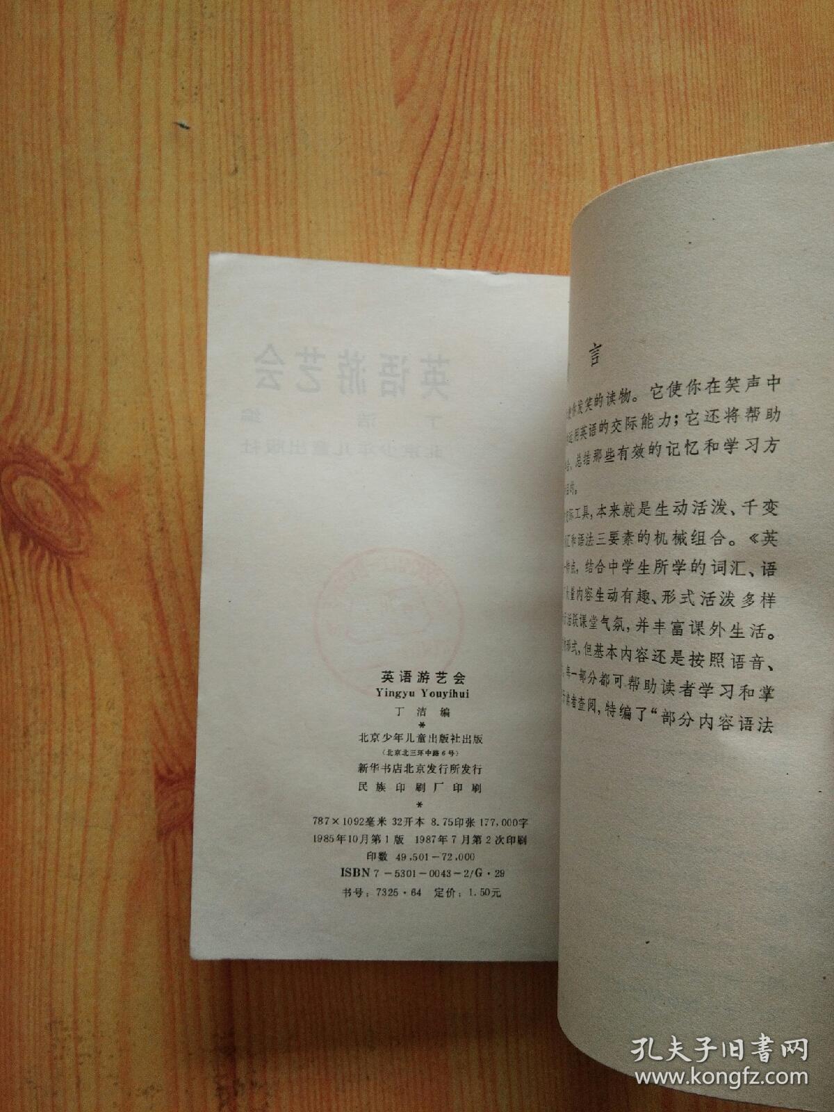 英语游艺会