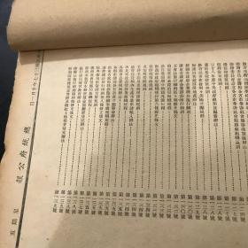 总统府公报 中华民国三十七年1948年十月115-140期 合订本