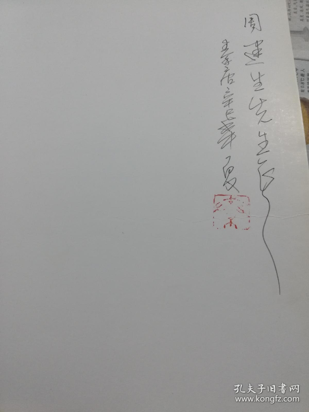秦绪堂画集（作者签名）