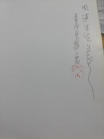 秦绪堂画集（作者签名）