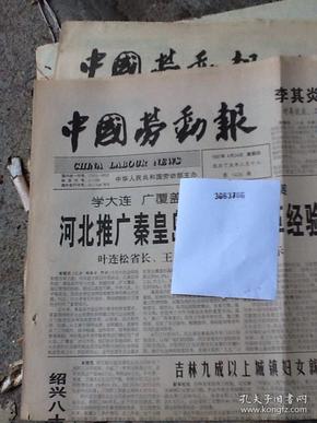 中国劳动报.1997.4.24，