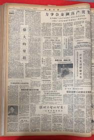 新闻日报1959年4月16日（共4版）毛主席召集第十六次最高国务会议。毛主席在会上讲话谈到国际国内形势和西藏问题。