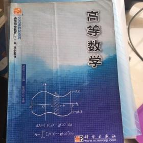 高等数学(含习题解答)共二册