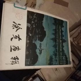 涂克画辑 活页12张 馆藏