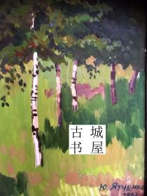 稀缺 ， 彩色绘画《俄罗斯艺术，原创油画》  约1963年出版