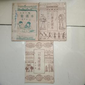 高级小学课本三种