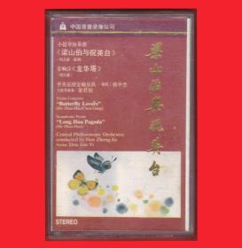 《小提琴协奏曲：梁山泊与祝英台》中国录音录像公司出品”中录“ＢＬ17