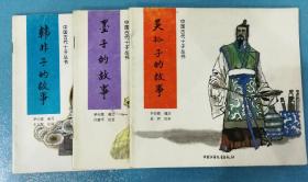 中国古代十子丛书【吴孙子、墨子、韩非子、齐孙子、孟子、庄子、荀子】