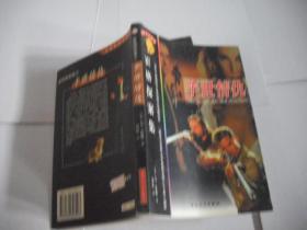 半世情仇:霍格探案集