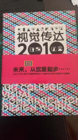 东北大学大连艺术学院视觉传达2010届毕业生应用·优秀设计作品集