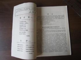 为有牺牲多壮志，敢教日月换新天——访问杨开慧烈士的哥哥、嫂嫂谈话纪要