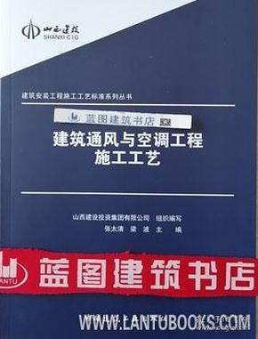 建筑通风与空调工程施工工艺