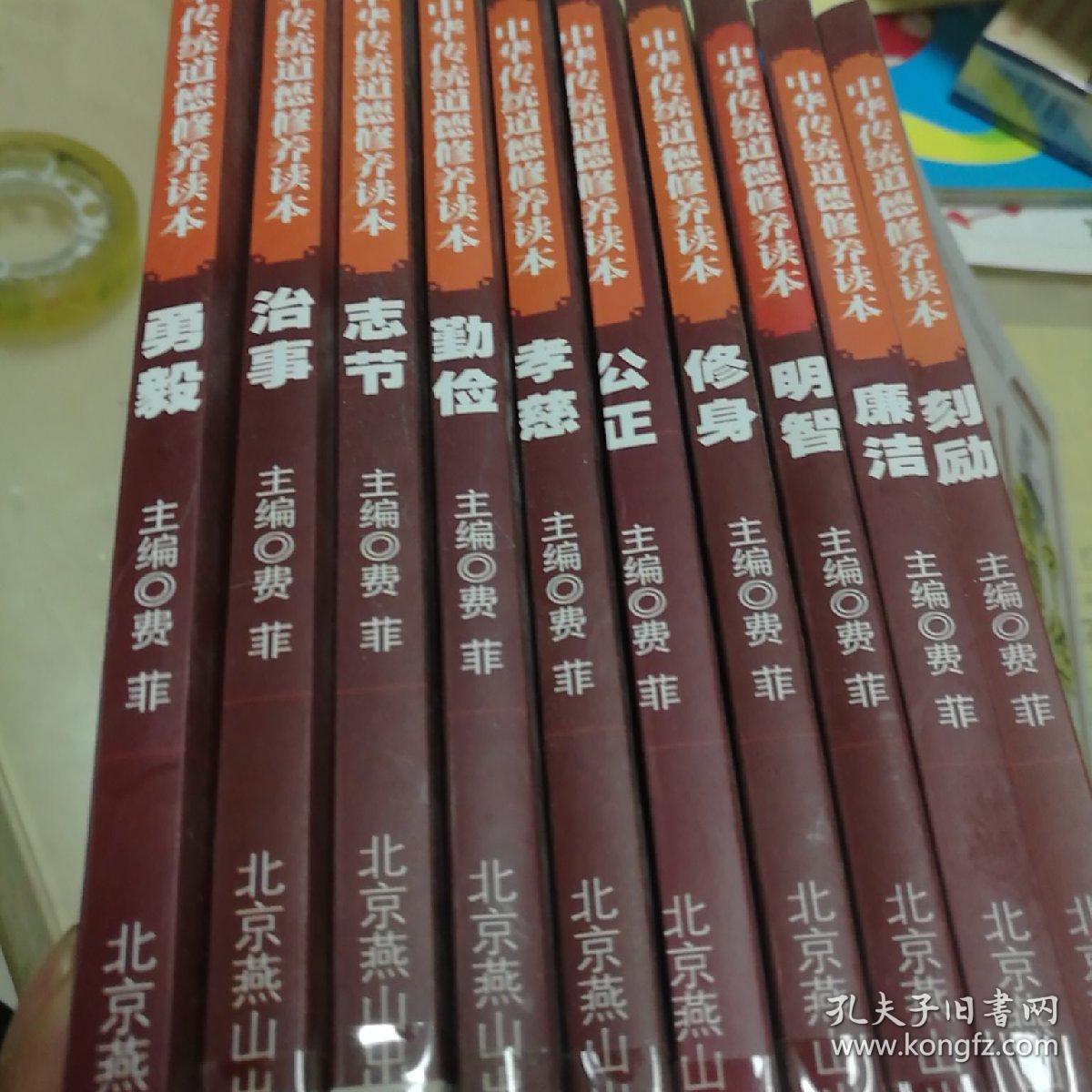 中华传统道德修养读本（全套十册全）图书馆藏书
