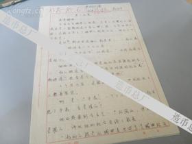 天津美术学院旧藏 著名画家，教授 邬海青 早期手稿一份3页