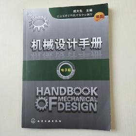 机械设计手册