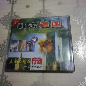 袭击美国  五角大楼在行动一一聚焦阿富汗  3VCD