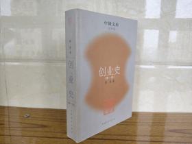 创业史.第一部